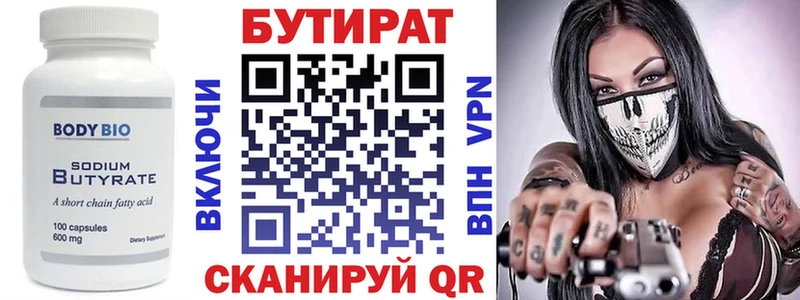 Бутират 99%  Среднеуральск 