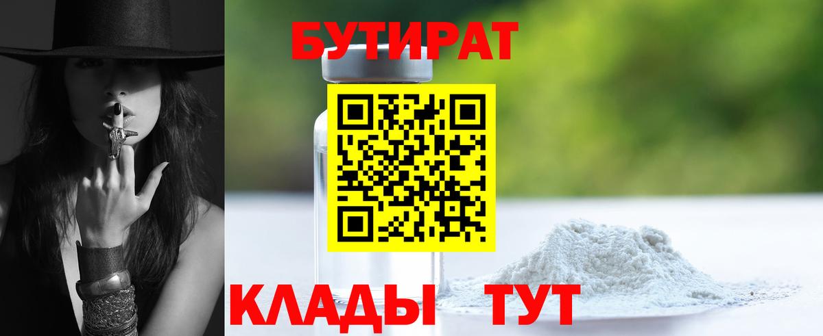 Среднеуральск  Бутират буратино  БУТИРАТ  Вход с VPN 