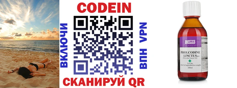Codein напиток Lean (лин)  Среднеуральск 