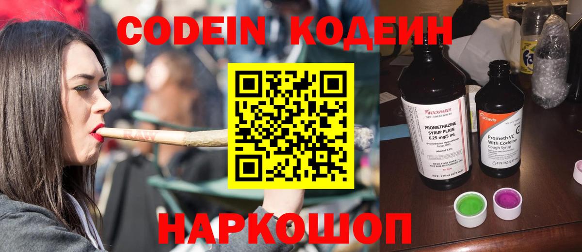 Кодеин напиток Lean (лин) Среднеуральск